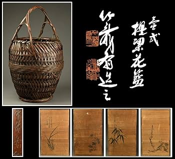 竹編籠　竹籠　大きな花入れ　花器　在銘 雲龍斎之造 花籠 竹細工 竹真斎造？ 在銘 花器 花入 竹籠 竹編 高さ約33.5cm